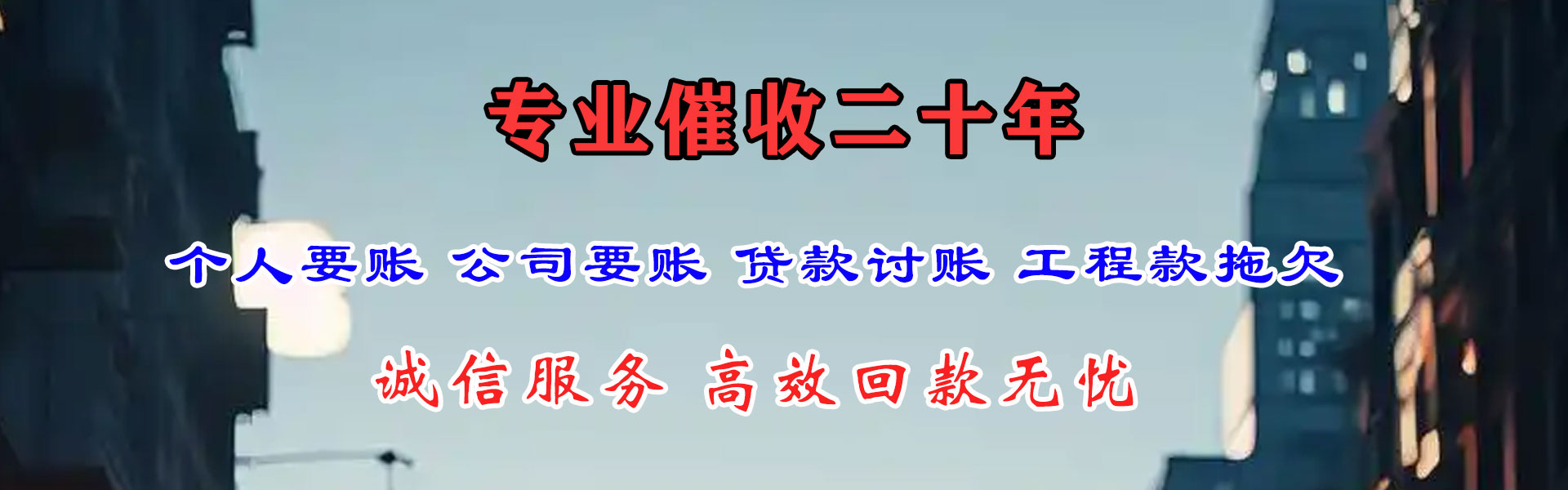 夏津清债公司