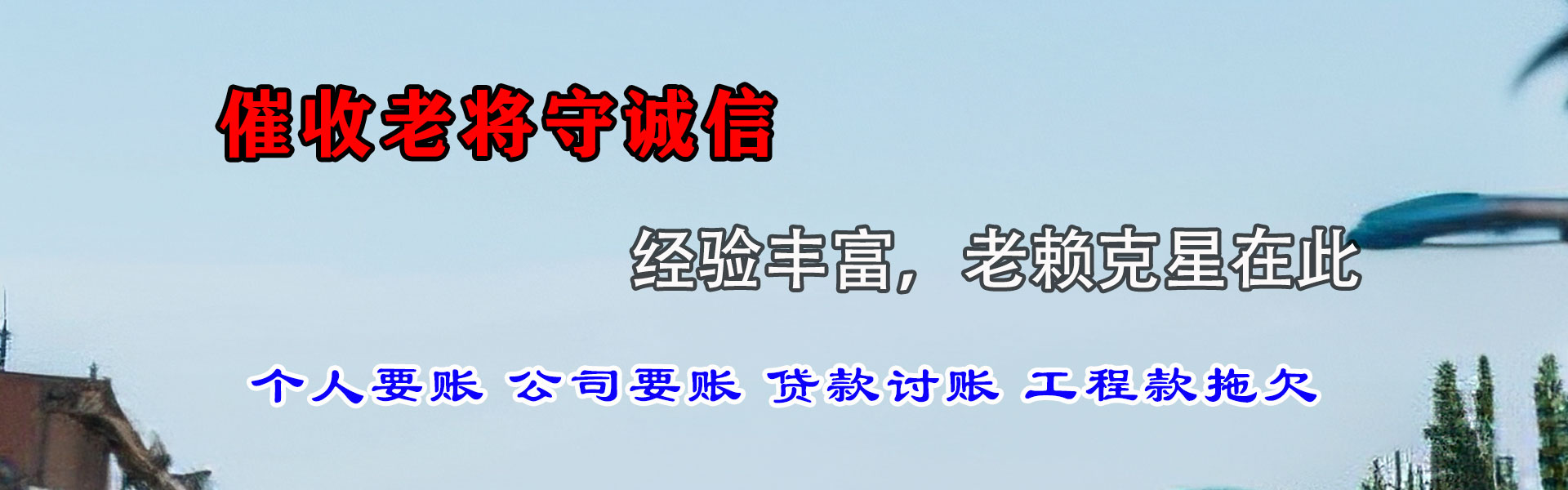 夏津追债公司